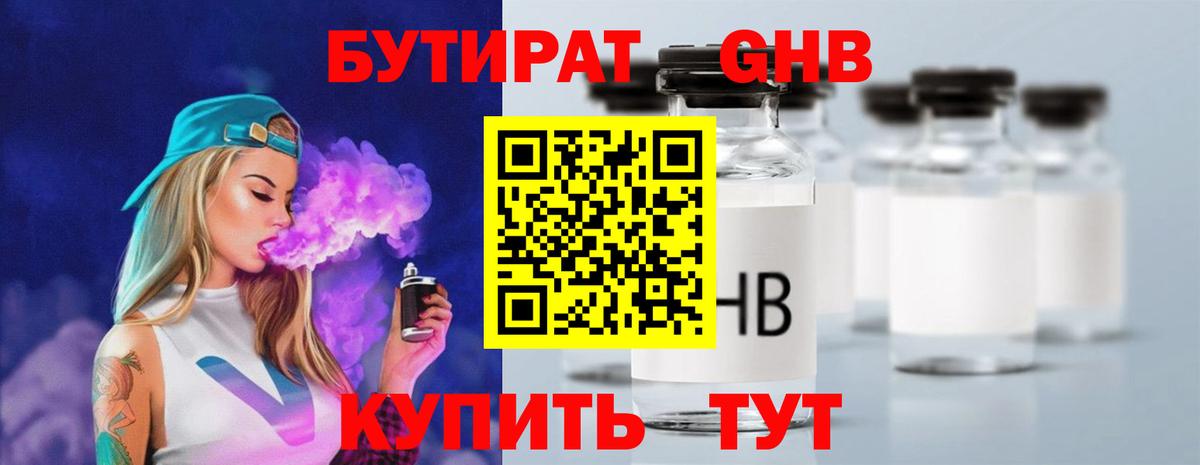 Бутират буратино Белогорск