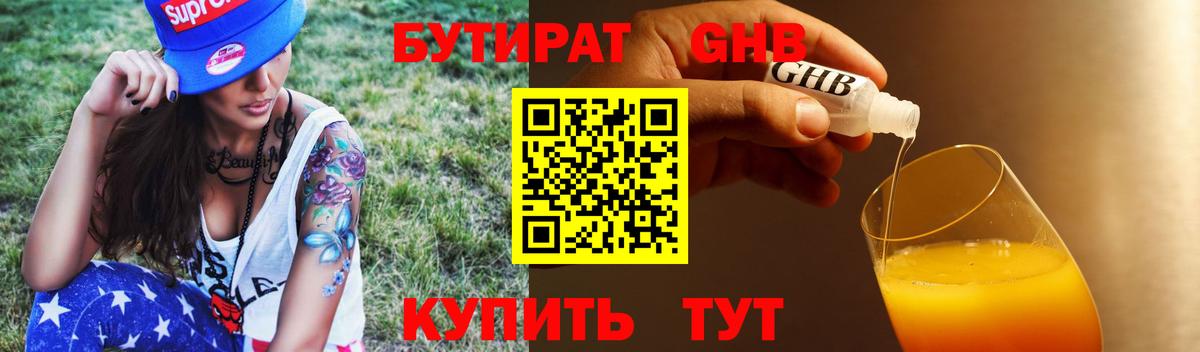 БУТИРАТ бутик  Вход с VPN  Белогорск 