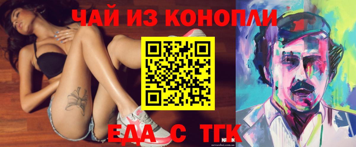 Печенье с ТГК марихуана Белогорск