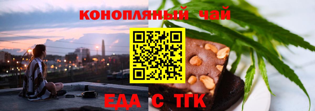 Печенье с ТГК марихуана  Вход с VPN  Белогорск 