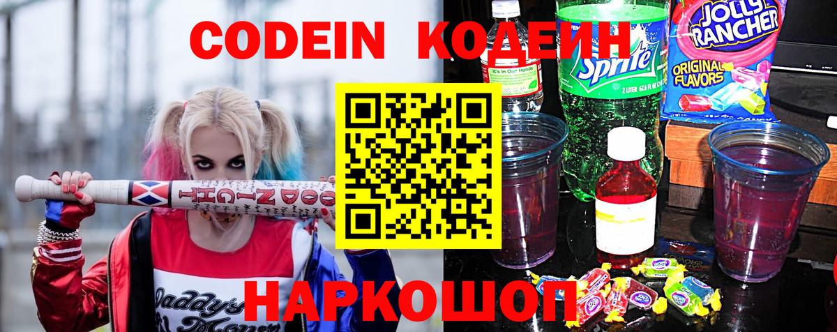 Кодеин напиток Lean (лин)  Кодеиновый сироп Lean напиток Lean (лин)  Белогорск  Вход с VPN 