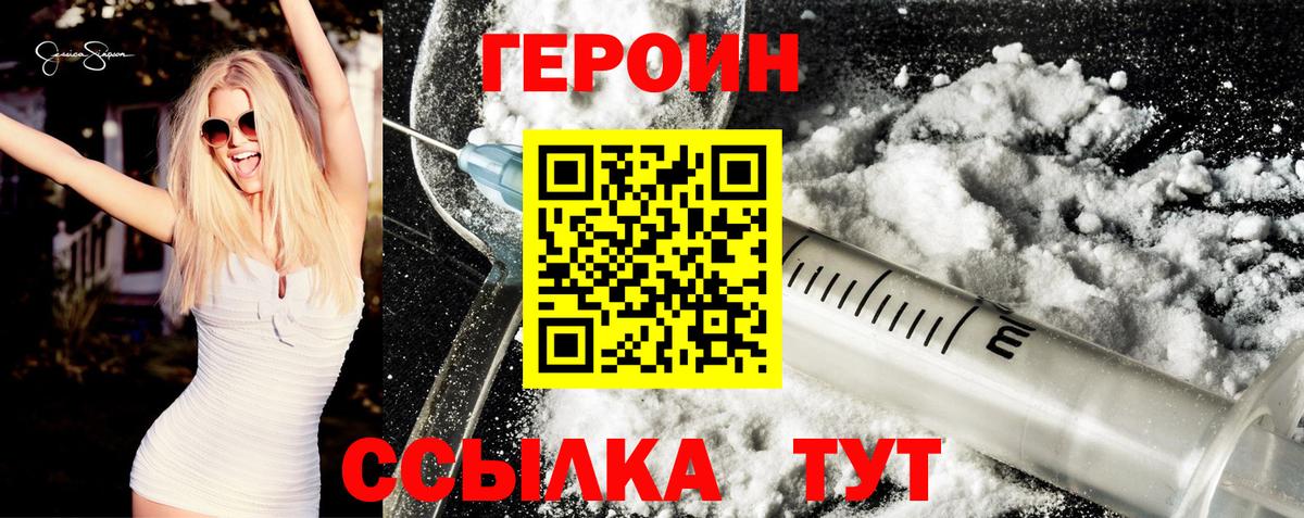 ГЕРОИН герыч  Героин  Белогорск  Вход с VPN 