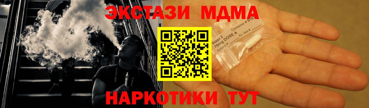 MDMA кристаллы  МДМА  Вход с VPN  Белогорск  MDMA кристаллы 