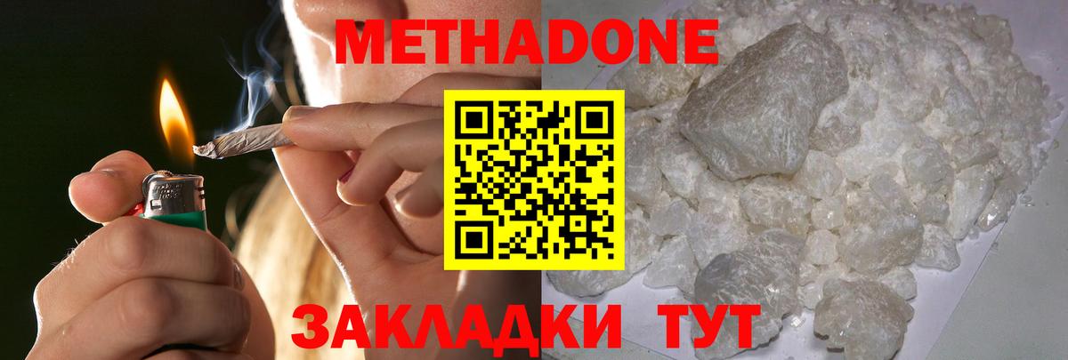 МЕТАДОН VHQ  Метадон кристалл  Белогорск  Вход с VPN 